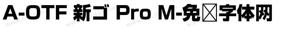 A-OTF 新ゴ Pro M字体转换
